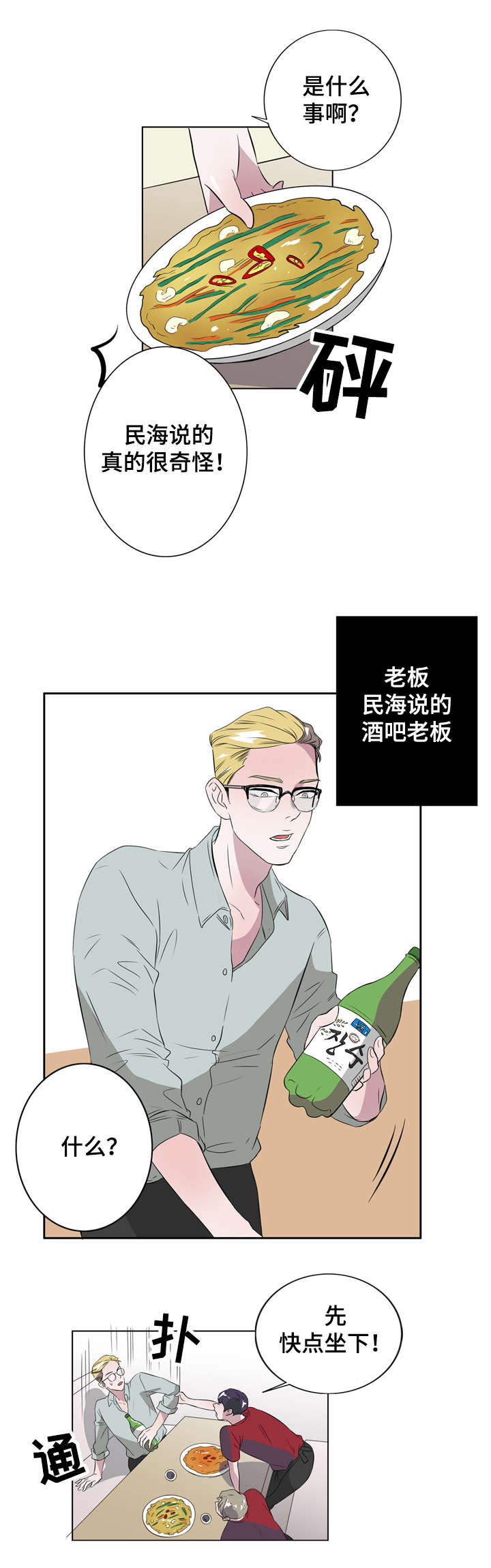 《饮食搭档》漫画最新章节第10章：一夜情免费下拉式在线观看章节第【15】张图片