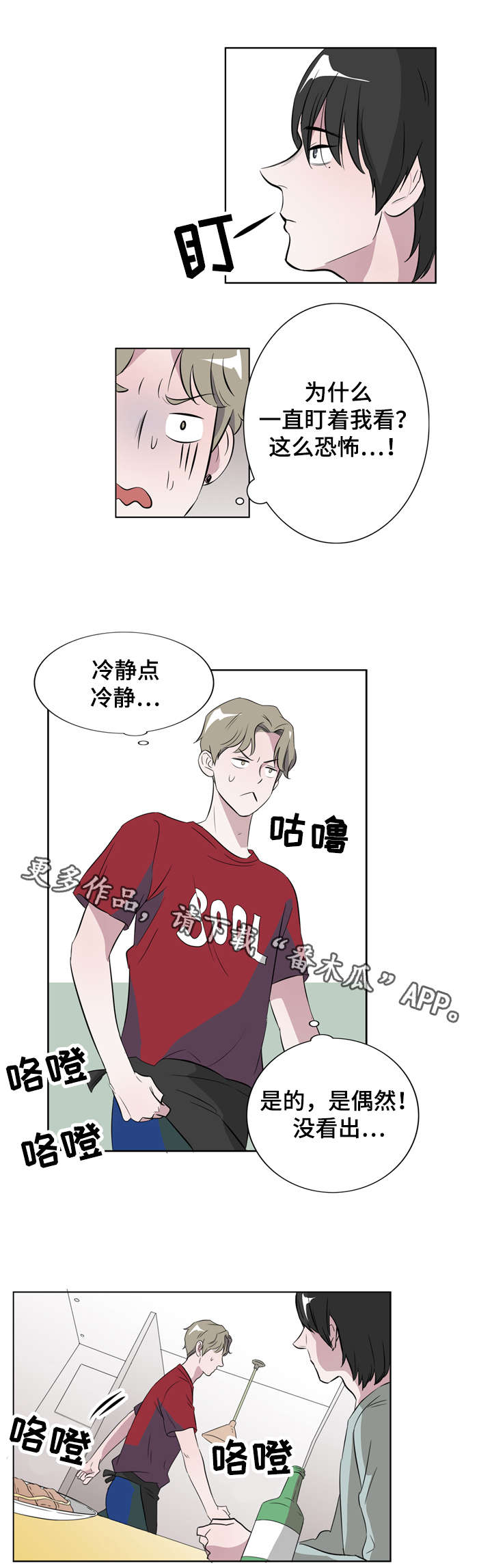 《饮食搭档》漫画最新章节第11章：我的伙伴免费下拉式在线观看章节第【2】张图片