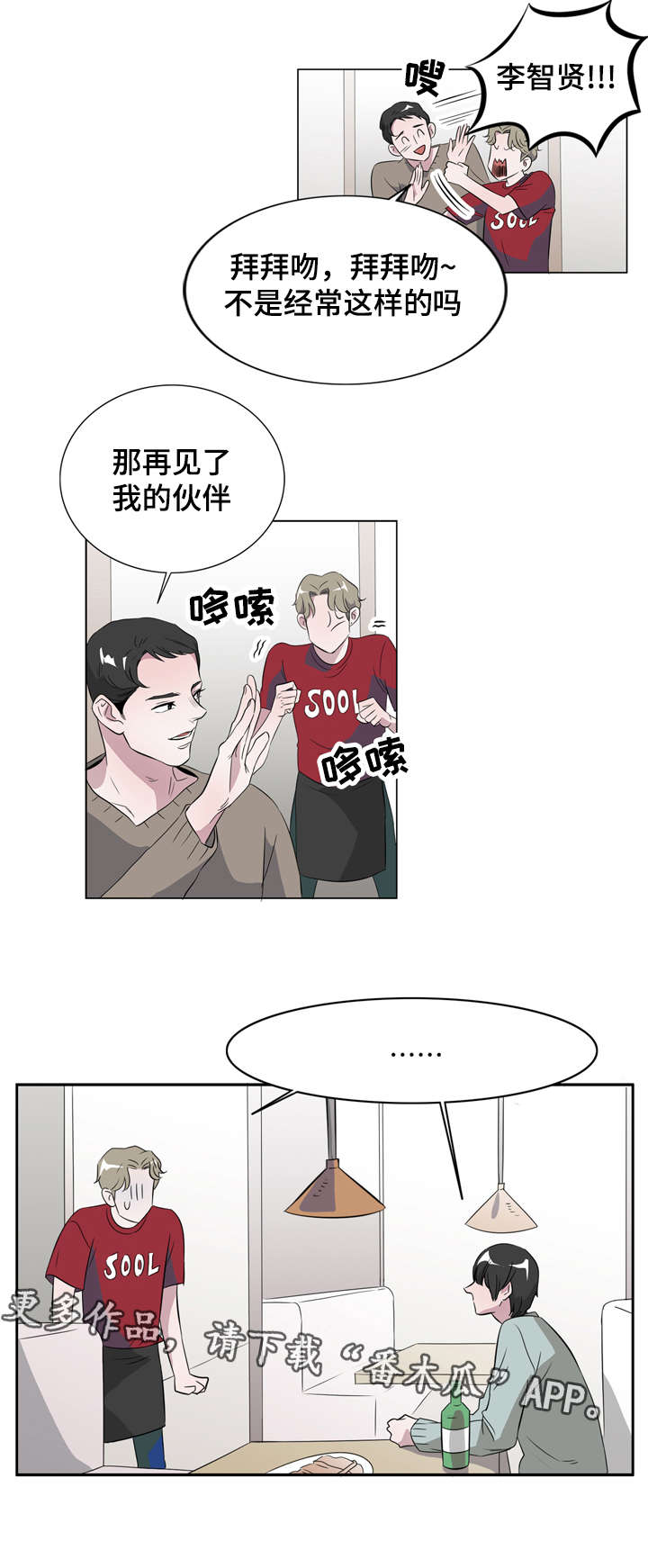 《饮食搭档》漫画最新章节第11章：我的伙伴免费下拉式在线观看章节第【3】张图片