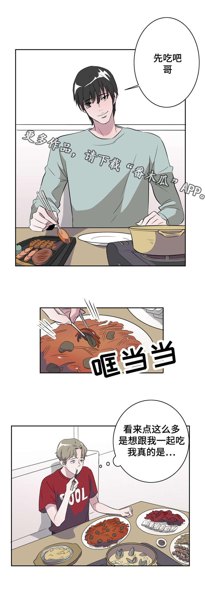 《饮食搭档》漫画最新章节第12章：喜欢我什么免费下拉式在线观看章节第【4】张图片