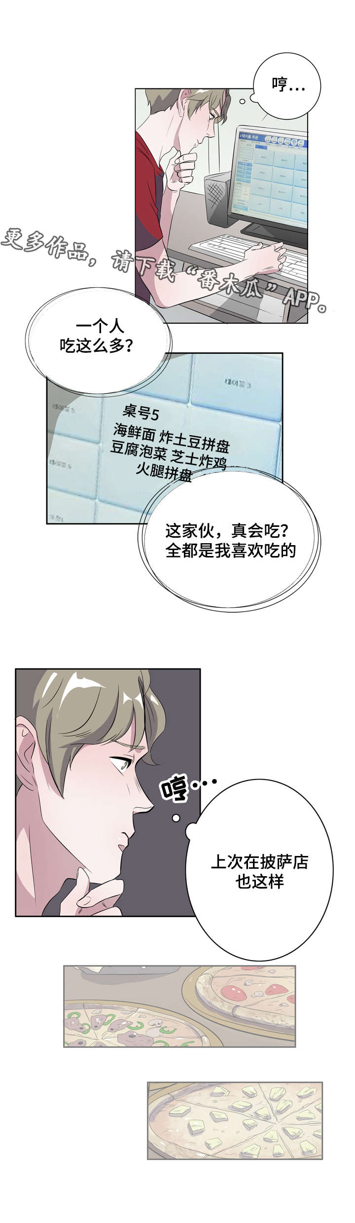 《饮食搭档》漫画最新章节第12章：喜欢我什么免费下拉式在线观看章节第【9】张图片