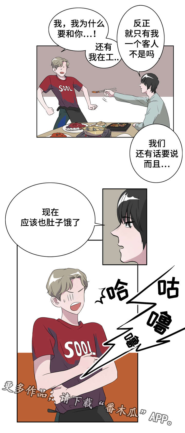 《饮食搭档》漫画最新章节第12章：喜欢我什么免费下拉式在线观看章节第【6】张图片