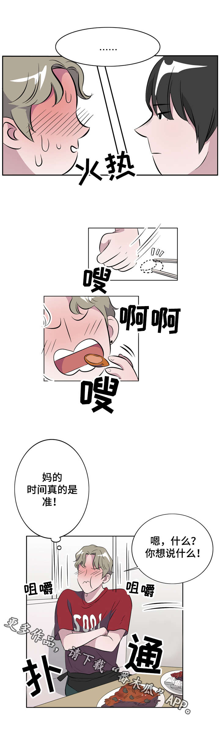 《饮食搭档》漫画最新章节第12章：喜欢我什么免费下拉式在线观看章节第【5】张图片