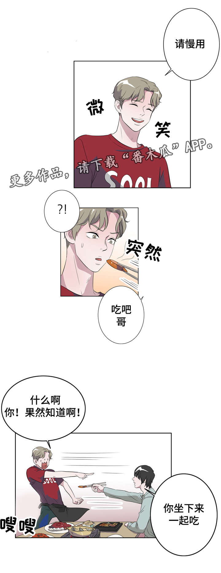 《饮食搭档》漫画最新章节第12章：喜欢我什么免费下拉式在线观看章节第【7】张图片