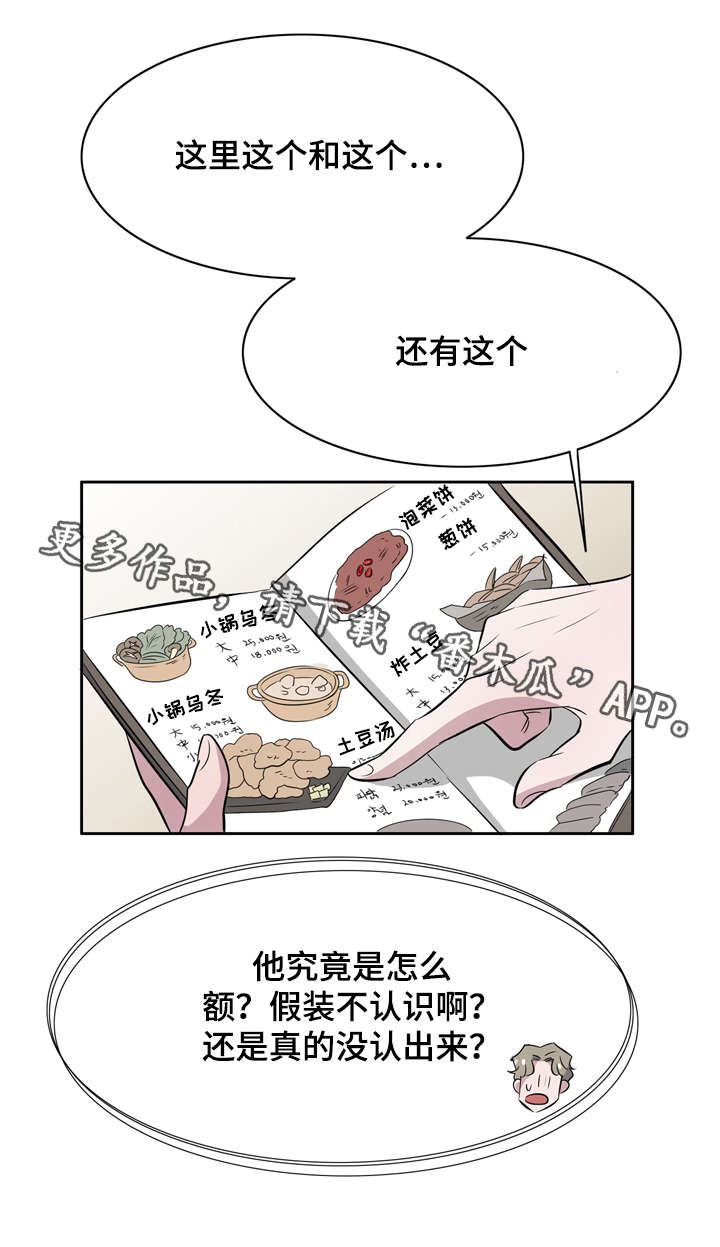 《饮食搭档》漫画最新章节第12章：喜欢我什么免费下拉式在线观看章节第【11】张图片