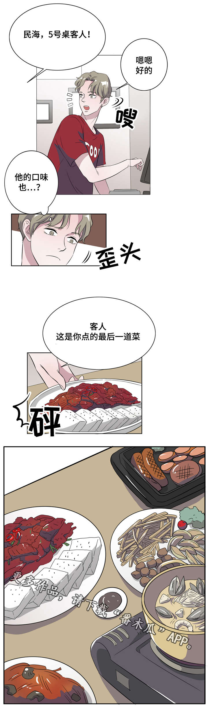 《饮食搭档》漫画最新章节第12章：喜欢我什么免费下拉式在线观看章节第【8】张图片