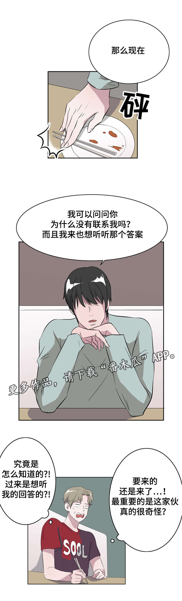 《饮食搭档》漫画最新章节第13章：天堂免费下拉式在线观看章节第【7】张图片