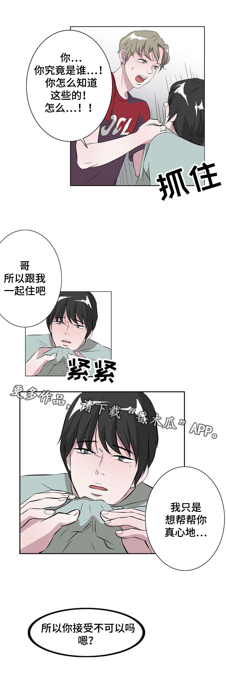 《饮食搭档》漫画最新章节第13章：天堂免费下拉式在线观看章节第【2】张图片