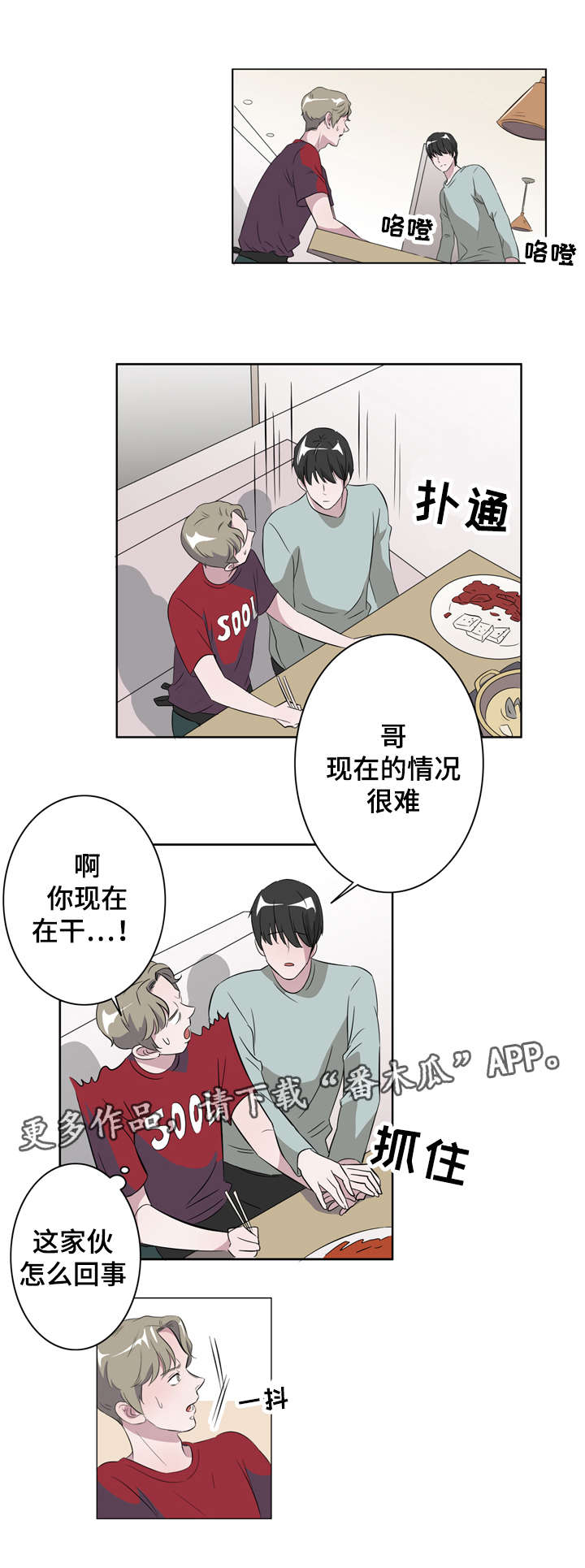 《饮食搭档》漫画最新章节第13章：天堂免费下拉式在线观看章节第【5】张图片