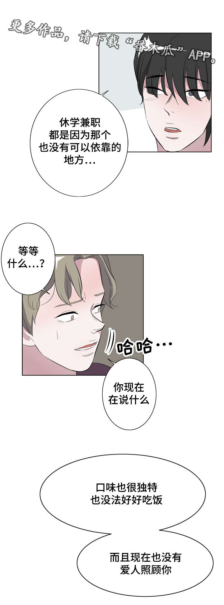 《饮食搭档》漫画最新章节第13章：天堂免费下拉式在线观看章节第【4】张图片