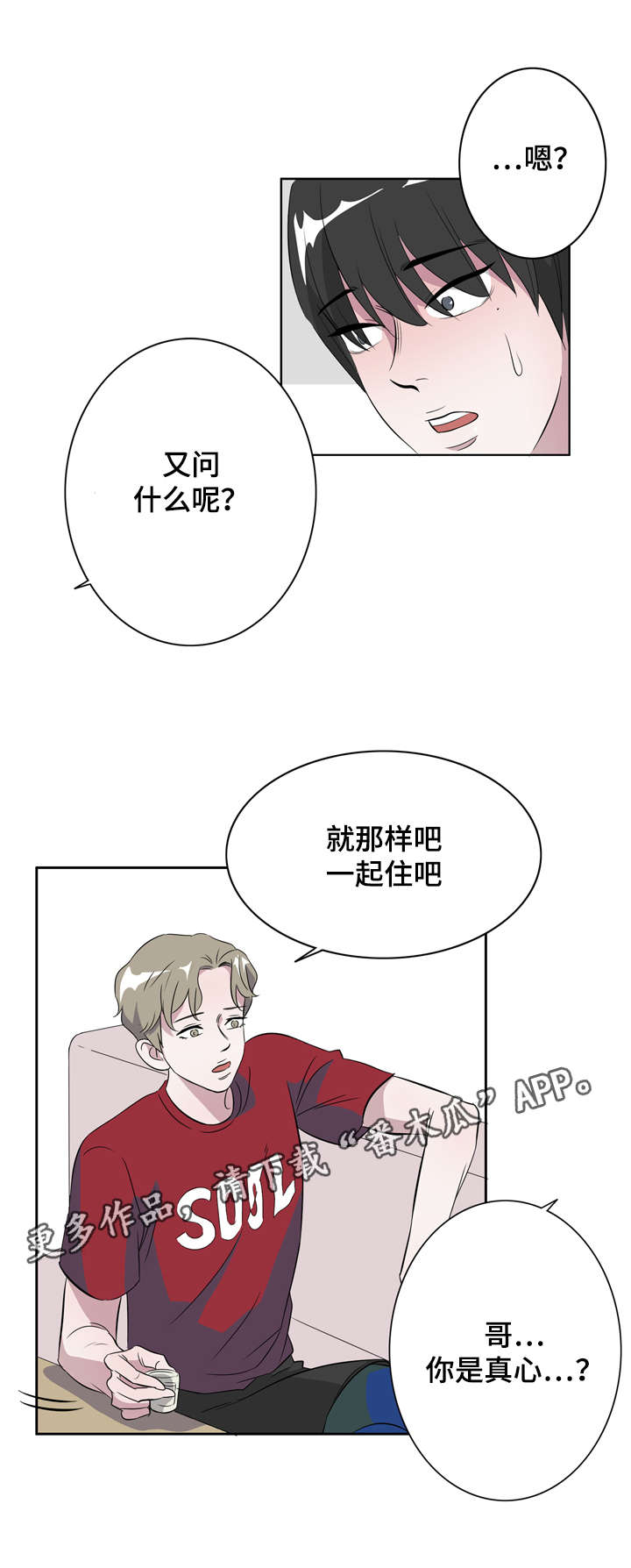 《饮食搭档》漫画最新章节第14章：同居免费下拉式在线观看章节第【6】张图片