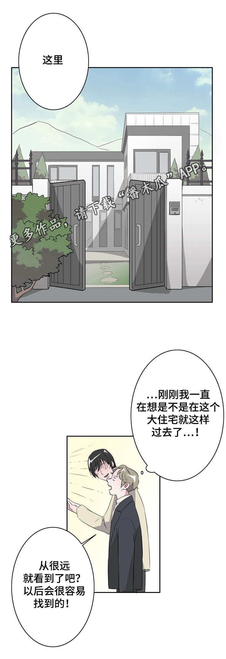 《饮食搭档》漫画最新章节第14章：同居免费下拉式在线观看章节第【3】张图片