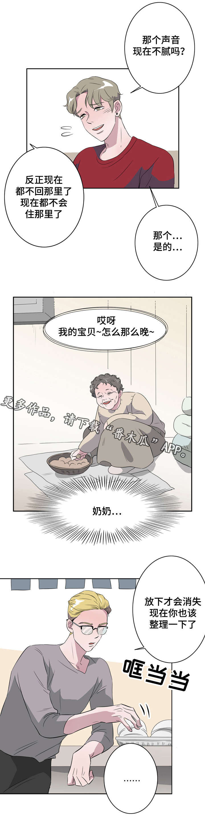 《饮食搭档》漫画最新章节第16章：放下才会消失免费下拉式在线观看章节第【7】张图片