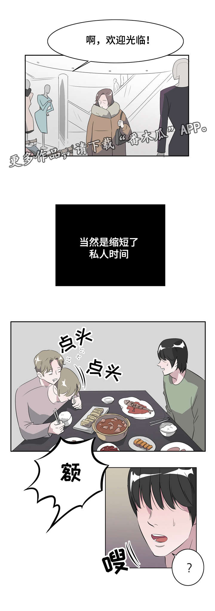 《饮食搭档》漫画最新章节第17章：身体交流免费下拉式在线观看章节第【3】张图片