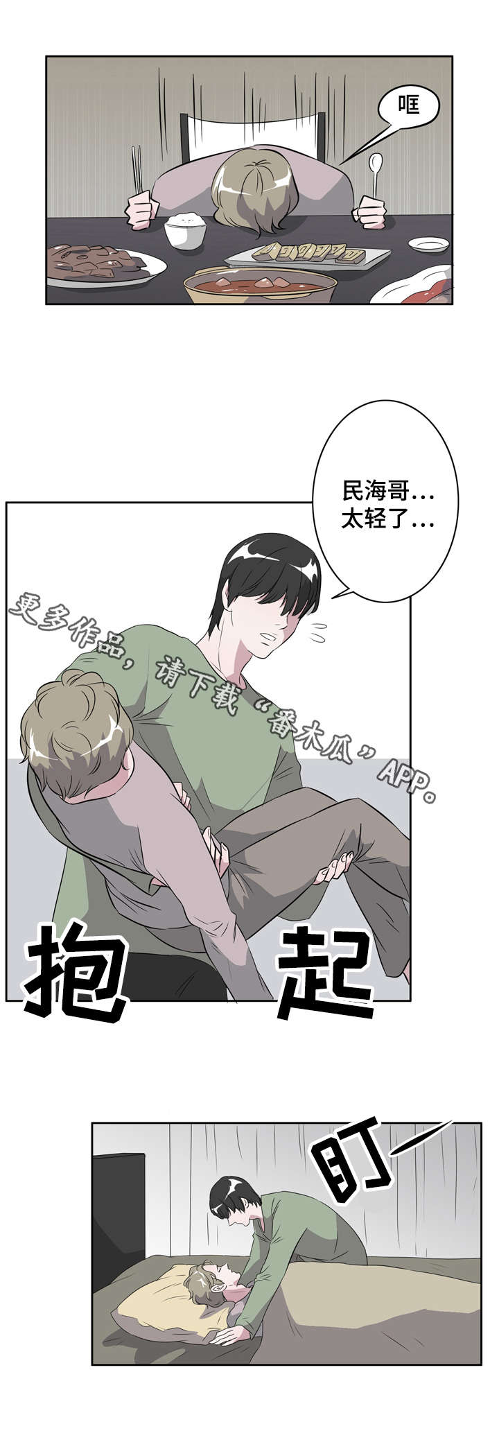 《饮食搭档》漫画最新章节第17章：身体交流免费下拉式在线观看章节第【2】张图片