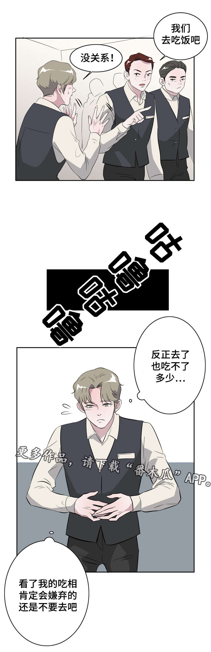 《饮食搭档》漫画最新章节第17章：身体交流免费下拉式在线观看章节第【4】张图片