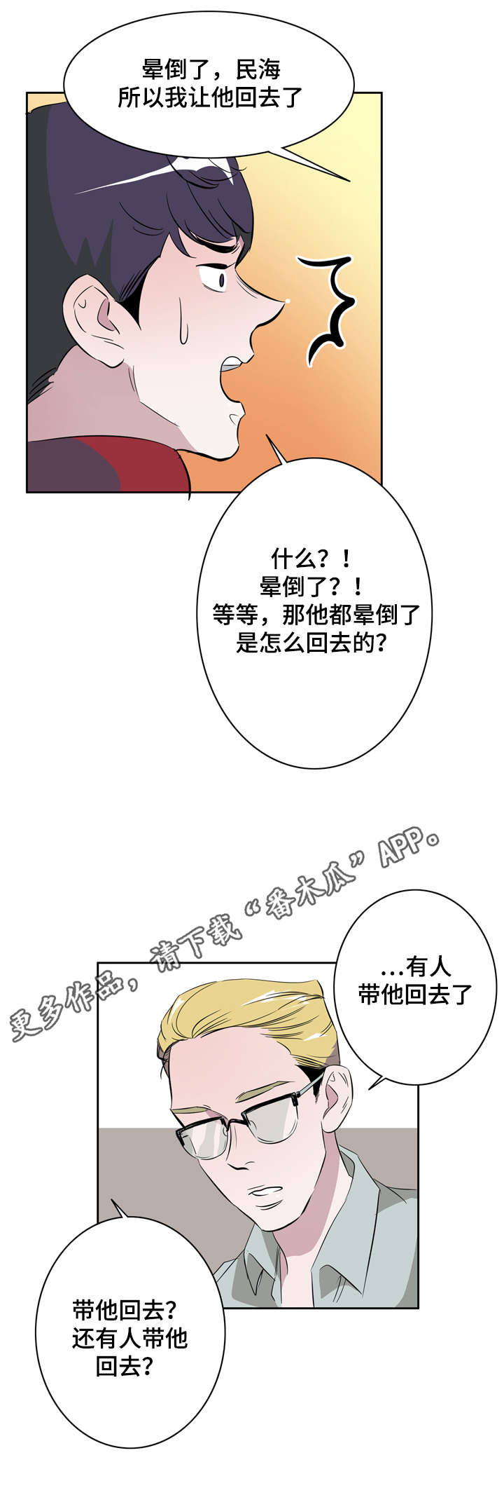 《饮食搭档》漫画最新章节第18章：都是因为你免费下拉式在线观看章节第【2】张图片