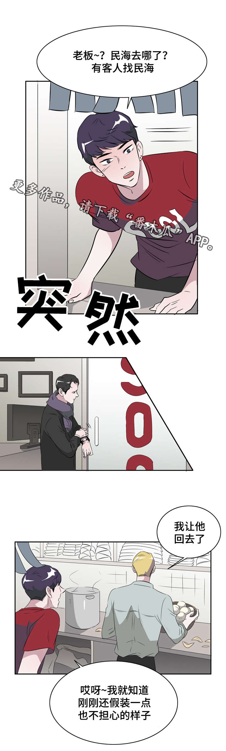 《饮食搭档》漫画最新章节第18章：都是因为你免费下拉式在线观看章节第【3】张图片