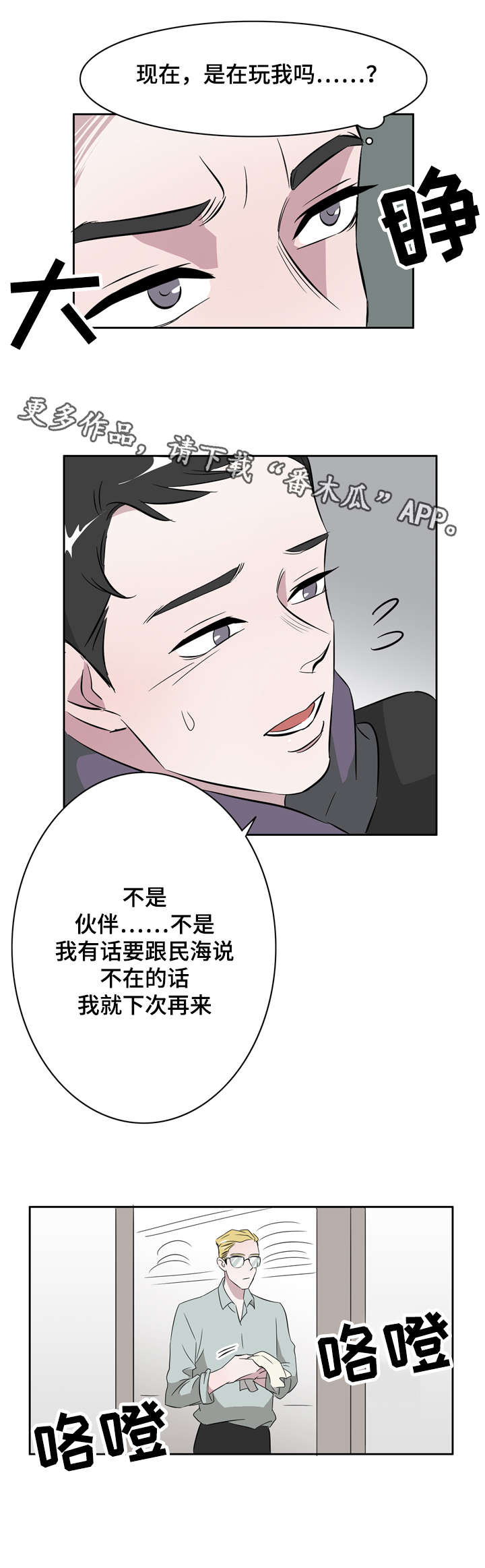 《饮食搭档》漫画最新章节第19章：亲爱的免费下拉式在线观看章节第【4】张图片