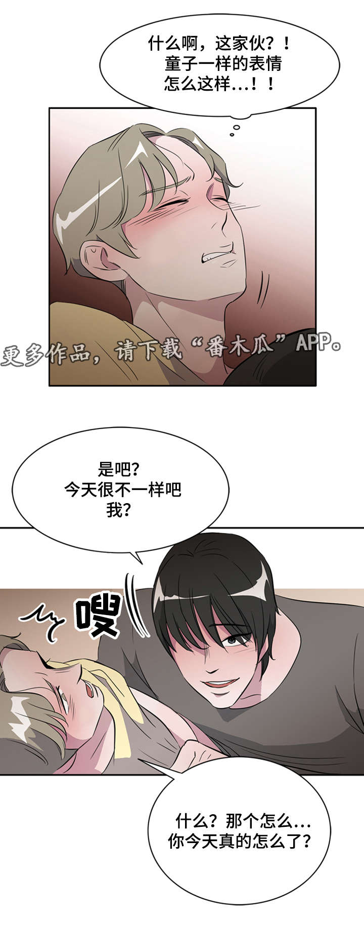 《饮食搭档》漫画最新章节第22章：白日梦免费下拉式在线观看章节第【8】张图片