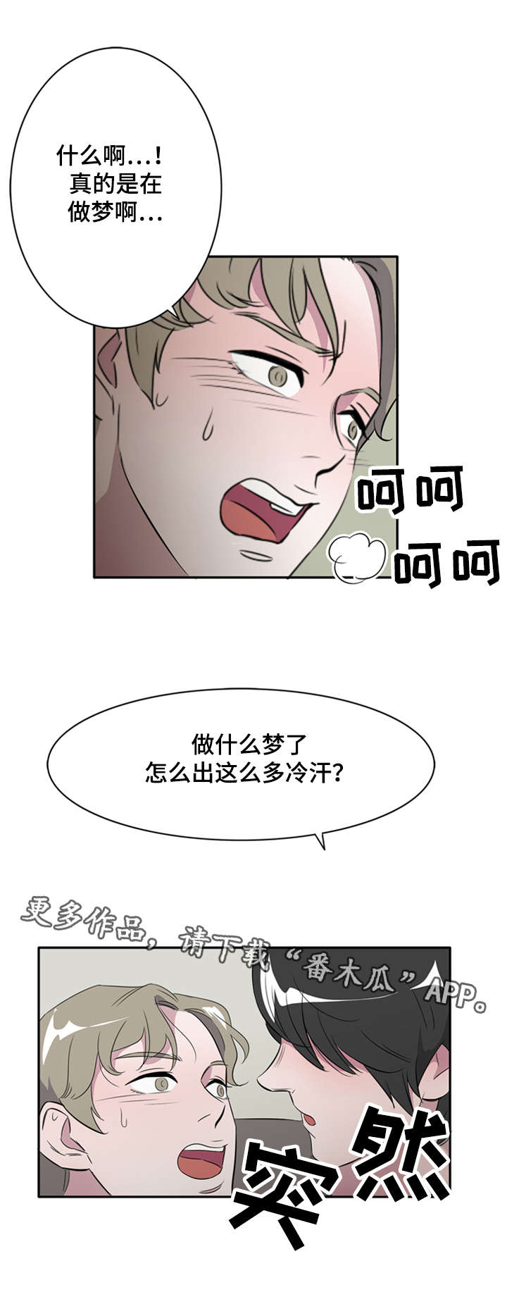 《饮食搭档》漫画最新章节第22章：白日梦免费下拉式在线观看章节第【5】张图片