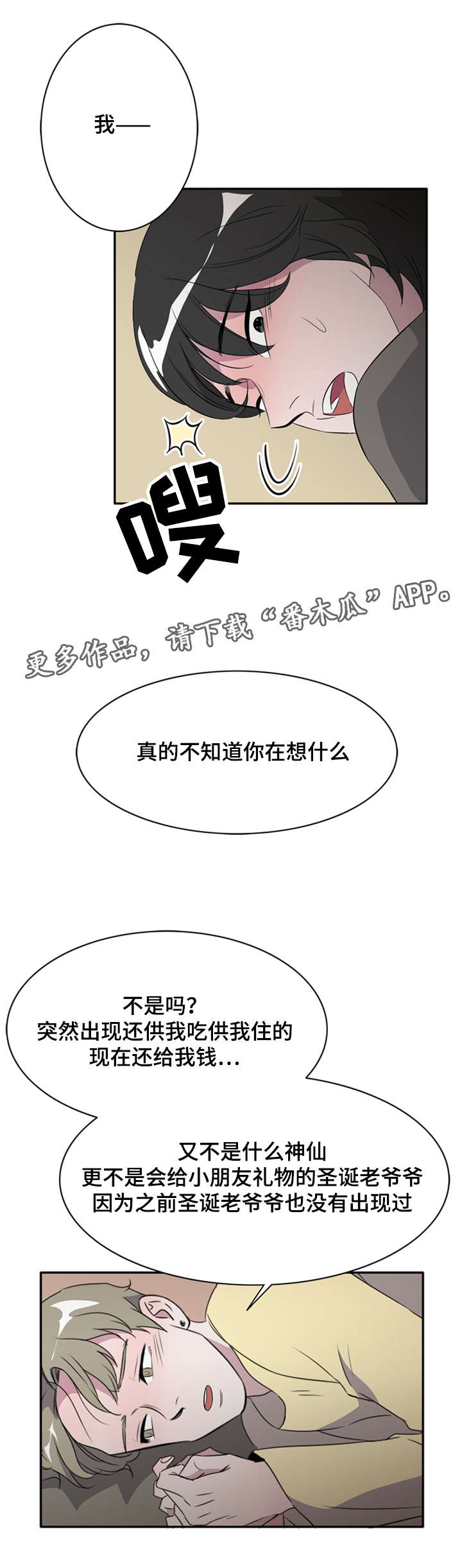 《饮食搭档》漫画最新章节第23章：圣诞老爷爷免费下拉式在线观看章节第【12】张图片