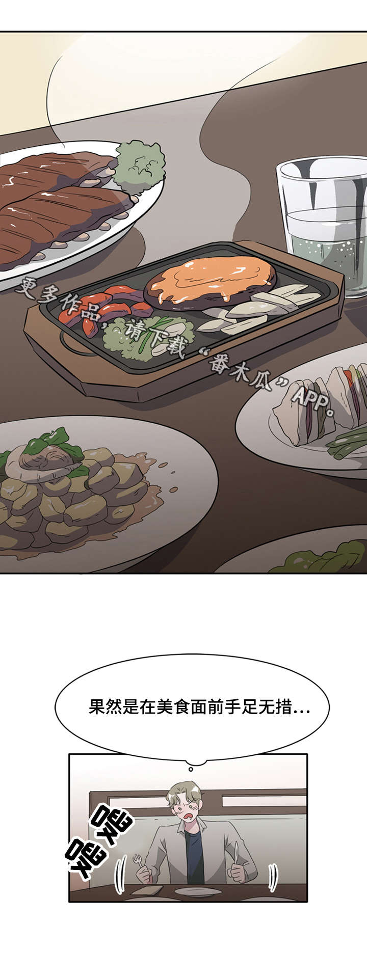 《饮食搭档》漫画最新章节第24章：好久不见免费下拉式在线观看章节第【7】张图片