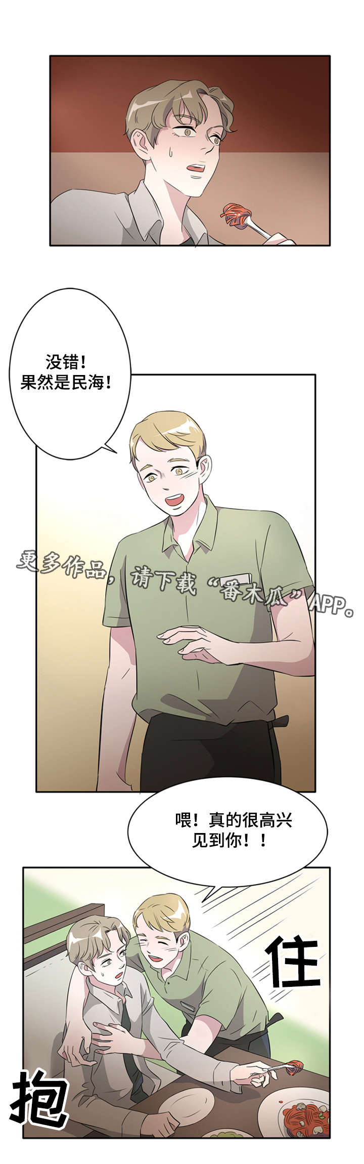 《饮食搭档》漫画最新章节第24章：好久不见免费下拉式在线观看章节第【4】张图片