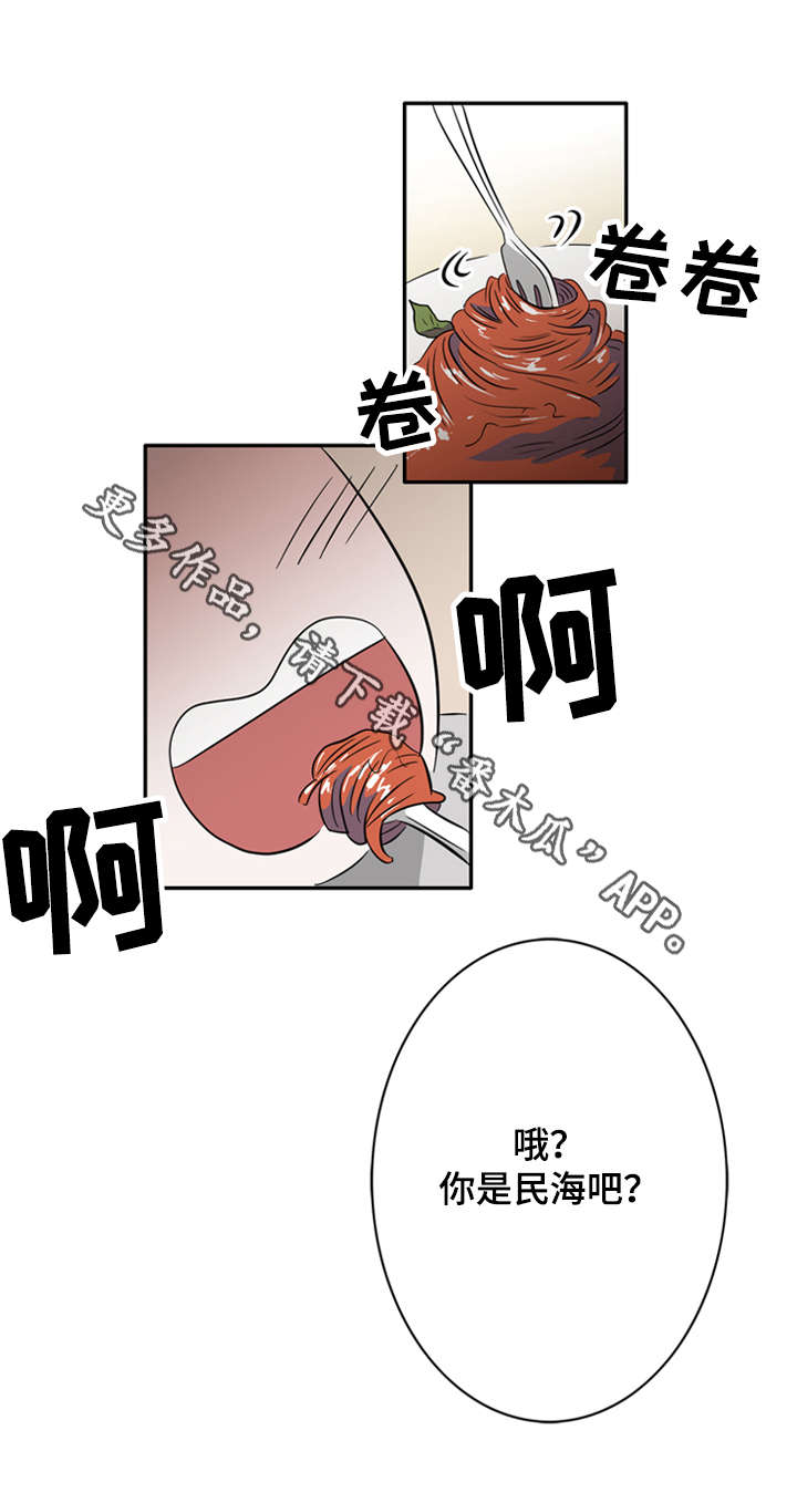 《饮食搭档》漫画最新章节第24章：好久不见免费下拉式在线观看章节第【6】张图片