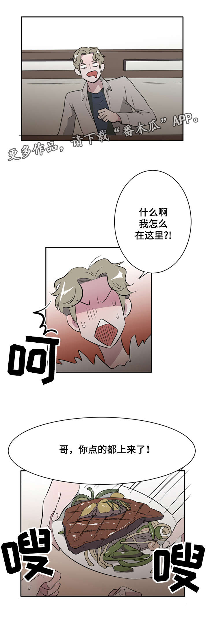 《饮食搭档》漫画最新章节第24章：好久不见免费下拉式在线观看章节第【8】张图片