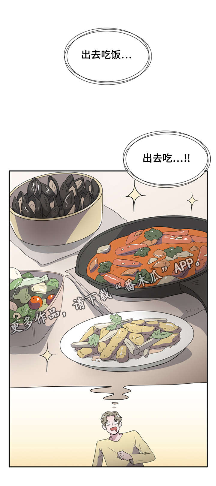 《饮食搭档》漫画最新章节第24章：好久不见免费下拉式在线观看章节第【9】张图片