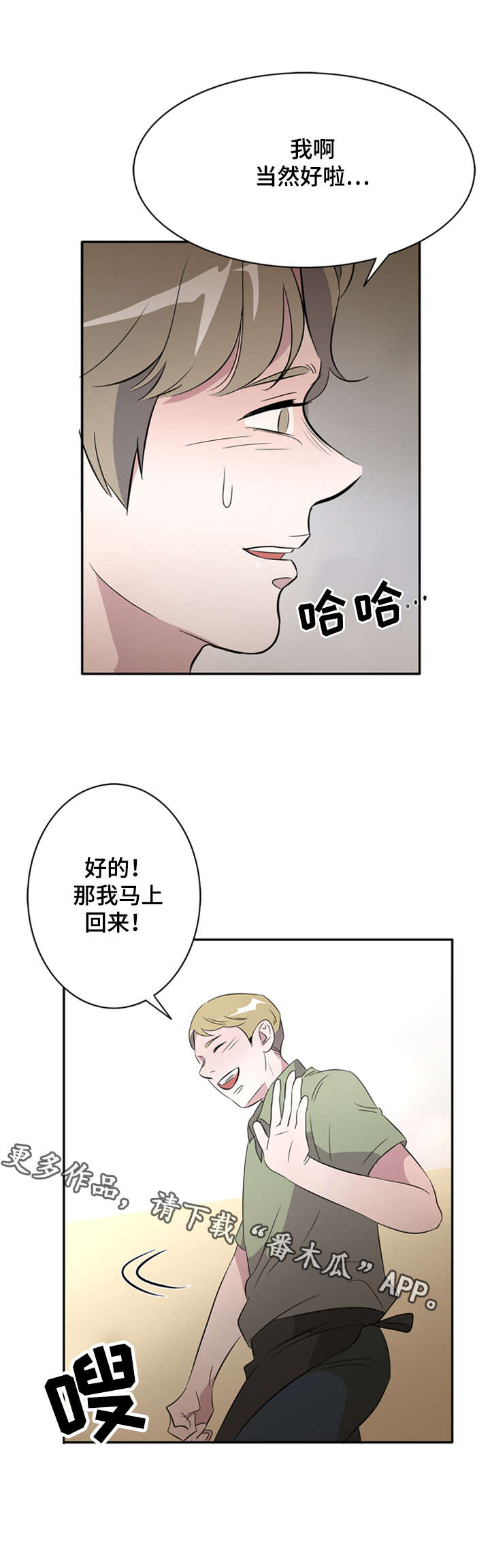 《饮食搭档》漫画最新章节第25章：因为你我要哭了免费下拉式在线观看章节第【10】张图片