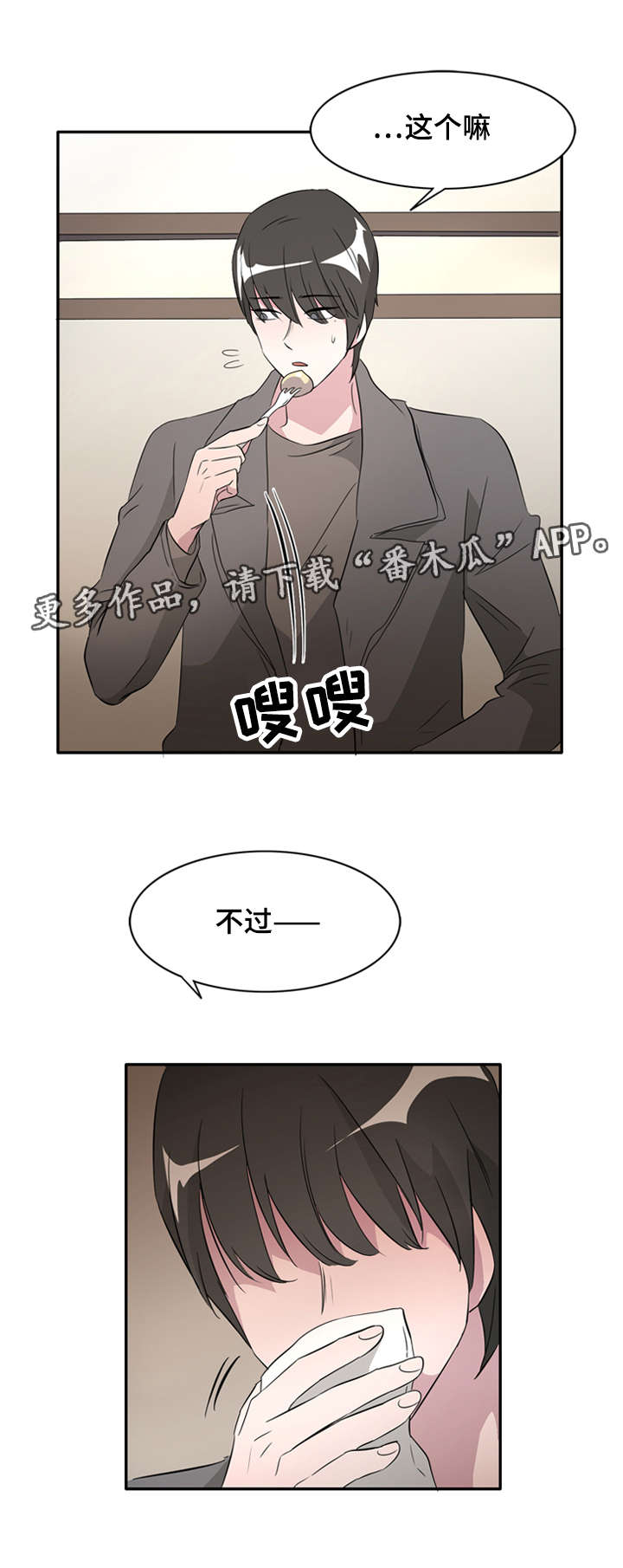 《饮食搭档》漫画最新章节第25章：因为你我要哭了免费下拉式在线观看章节第【7】张图片