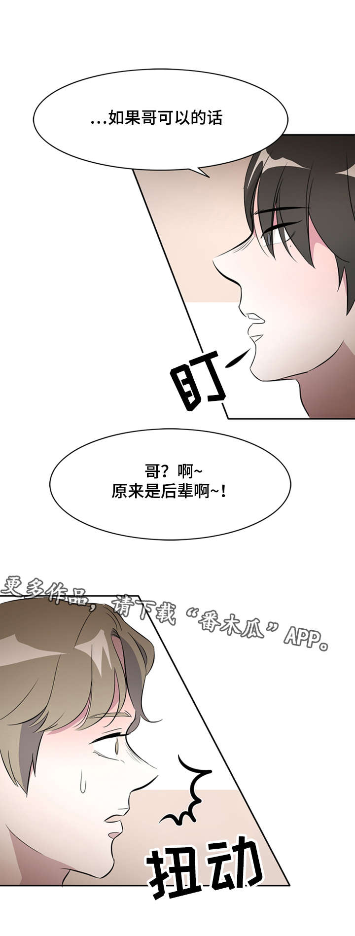 《饮食搭档》漫画最新章节第25章：因为你我要哭了免费下拉式在线观看章节第【11】张图片