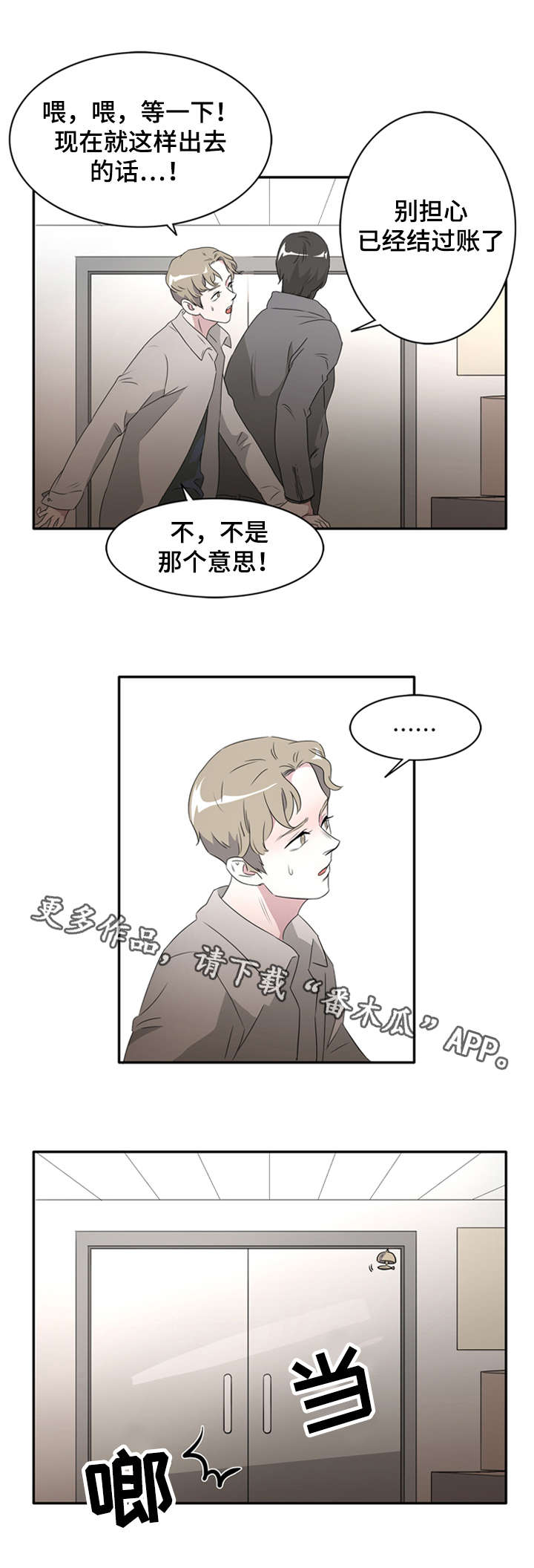 《饮食搭档》漫画最新章节第25章：因为你我要哭了免费下拉式在线观看章节第【5】张图片