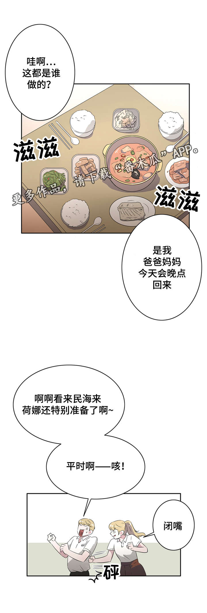 《饮食搭档》漫画最新章节第28章：讨厌这样的自己免费下拉式在线观看章节第【13】张图片