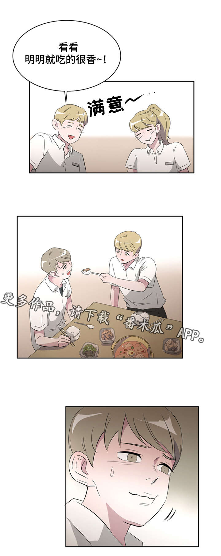 《饮食搭档》漫画最新章节第28章：讨厌这样的自己免费下拉式在线观看章节第【8】张图片