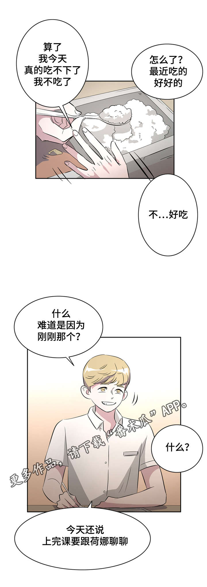 《饮食搭档》漫画最新章节第29章：失误免费下拉式在线观看章节第【10】张图片