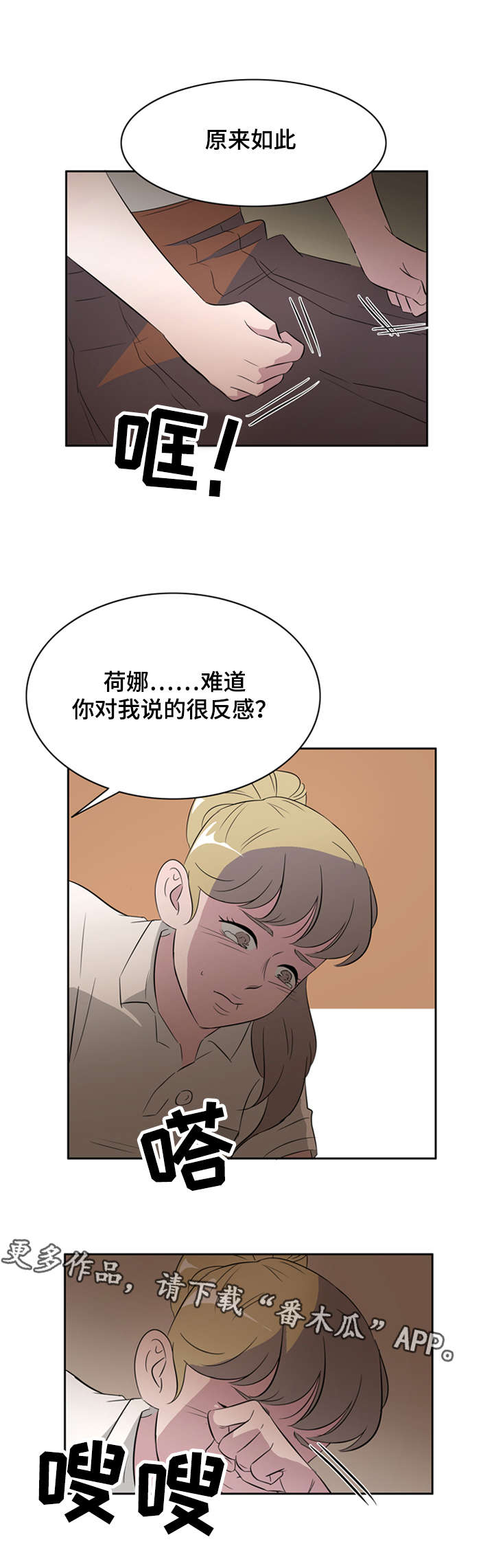 《饮食搭档》漫画最新章节第29章：失误免费下拉式在线观看章节第【4】张图片