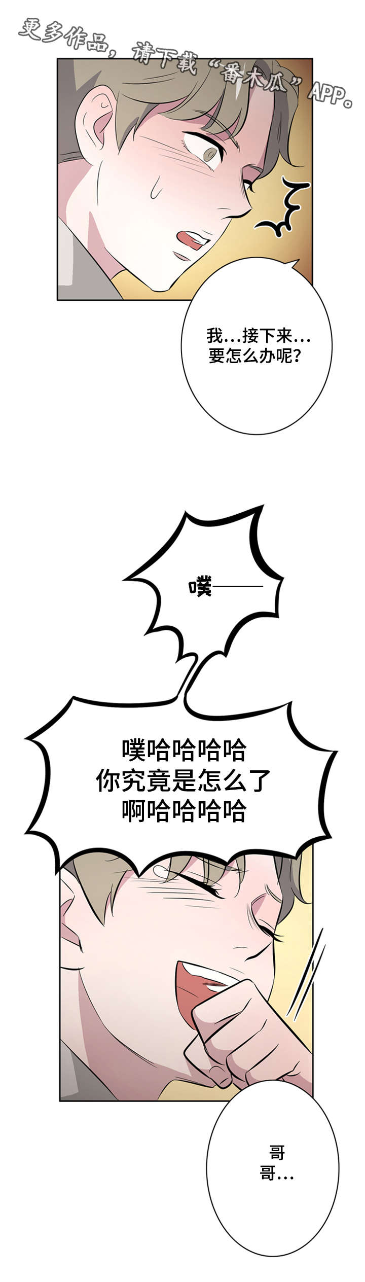 《饮食搭档》漫画最新章节第31章：无聊的故事免费下拉式在线观看章节第【6】张图片