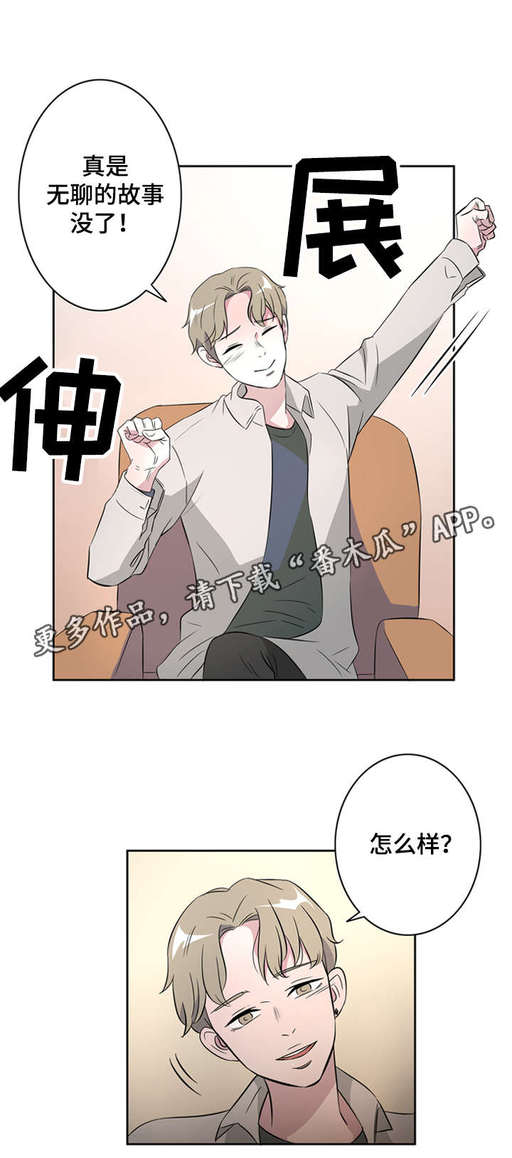 《饮食搭档》漫画最新章节第31章：无聊的故事免费下拉式在线观看章节第【12】张图片