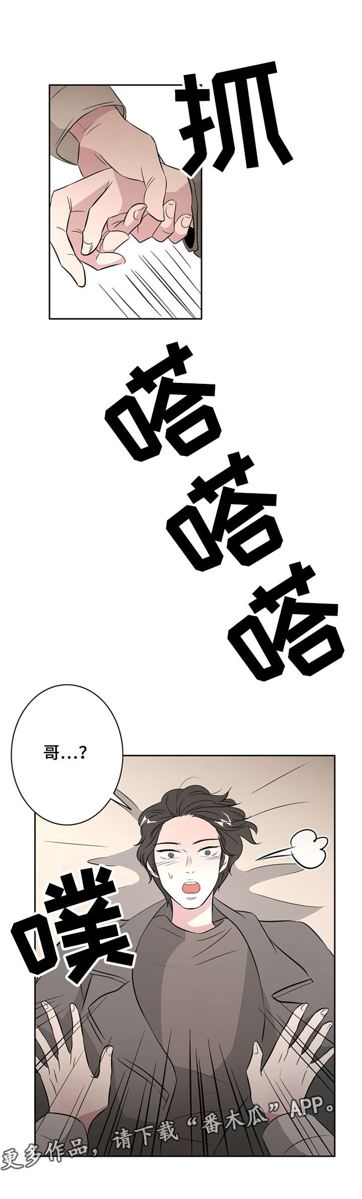 《饮食搭档》漫画最新章节第31章：无聊的故事免费下拉式在线观看章节第【3】张图片