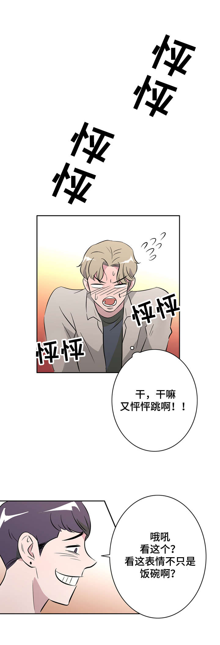 《饮食搭档》漫画最新章节第34章：兄弟关系免费下拉式在线观看章节第【5】张图片