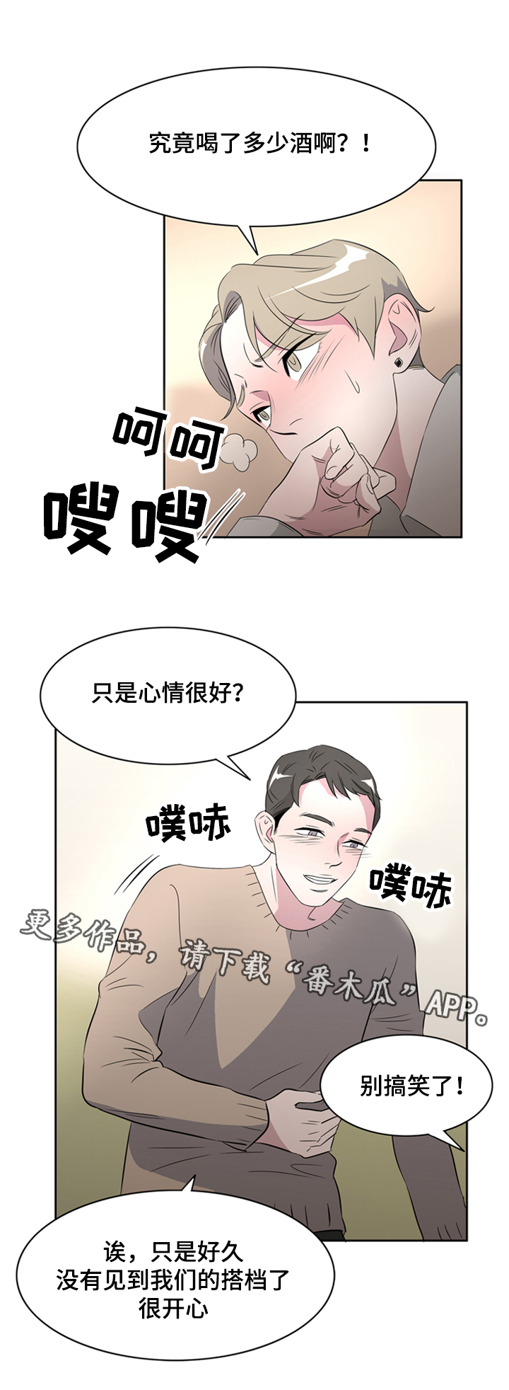 《饮食搭档》漫画最新章节第35章：相遇免费下拉式在线观看章节第【5】张图片