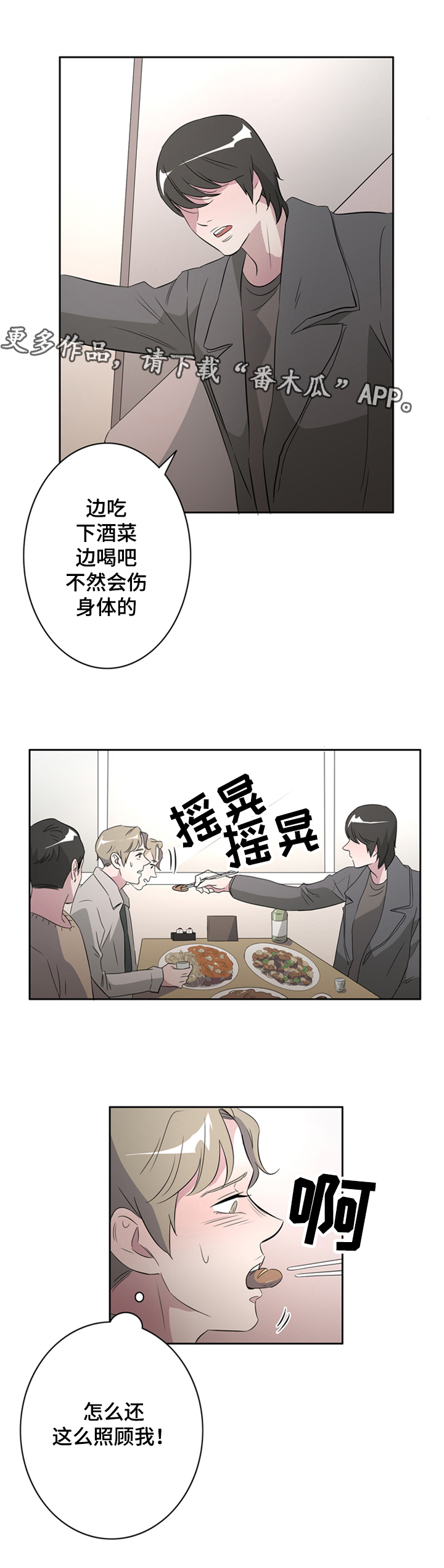 《饮食搭档》漫画最新章节第36章：搭档免费下拉式在线观看章节第【7】张图片