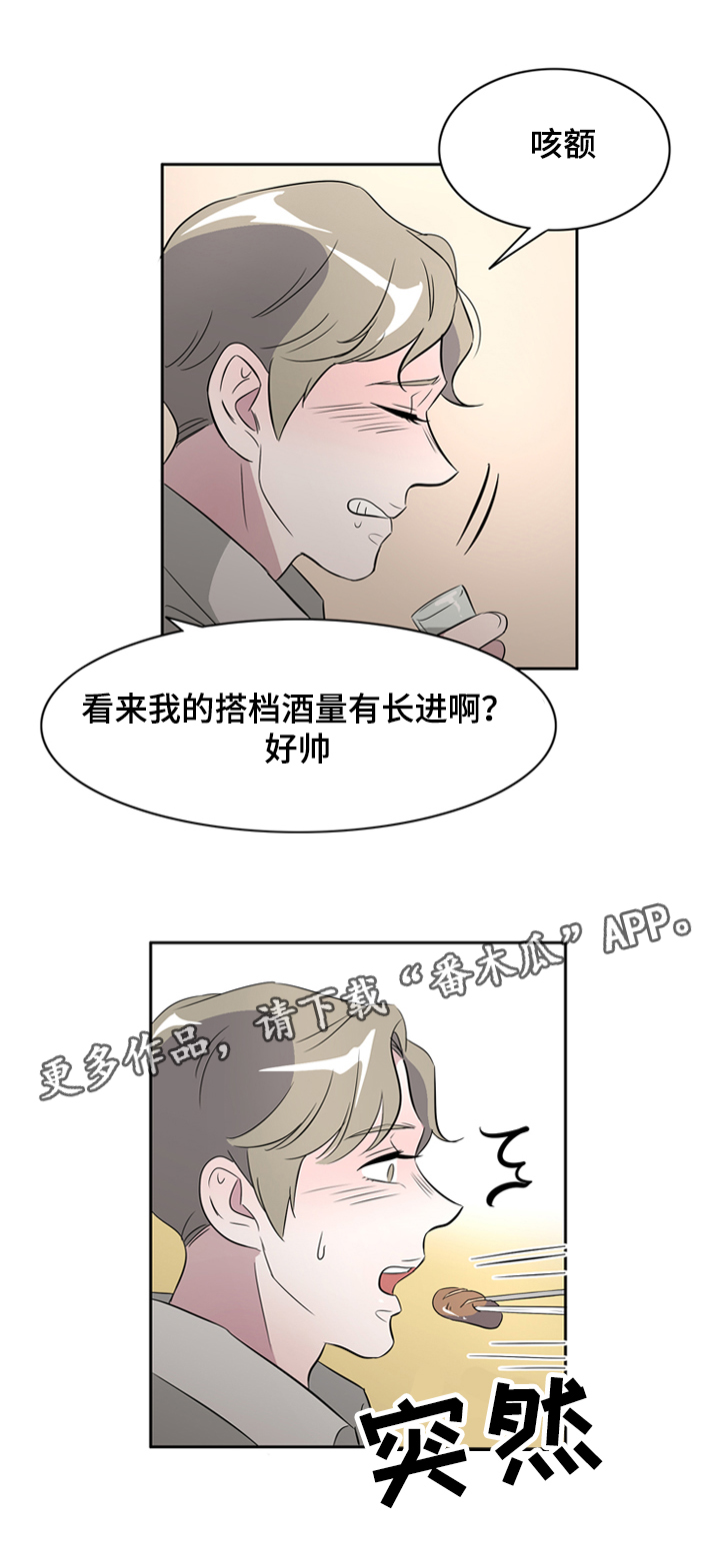 《饮食搭档》漫画最新章节第36章：搭档免费下拉式在线观看章节第【8】张图片