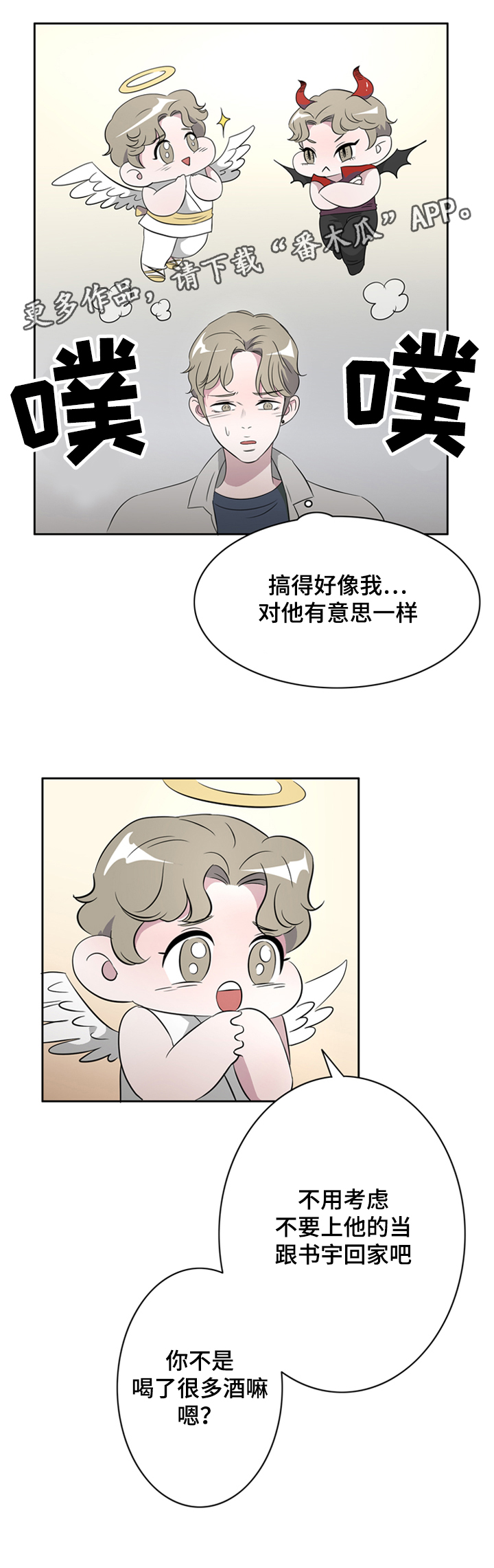 《饮食搭档》漫画最新章节第37章：不是爱情是基情免费下拉式在线观看章节第【4】张图片