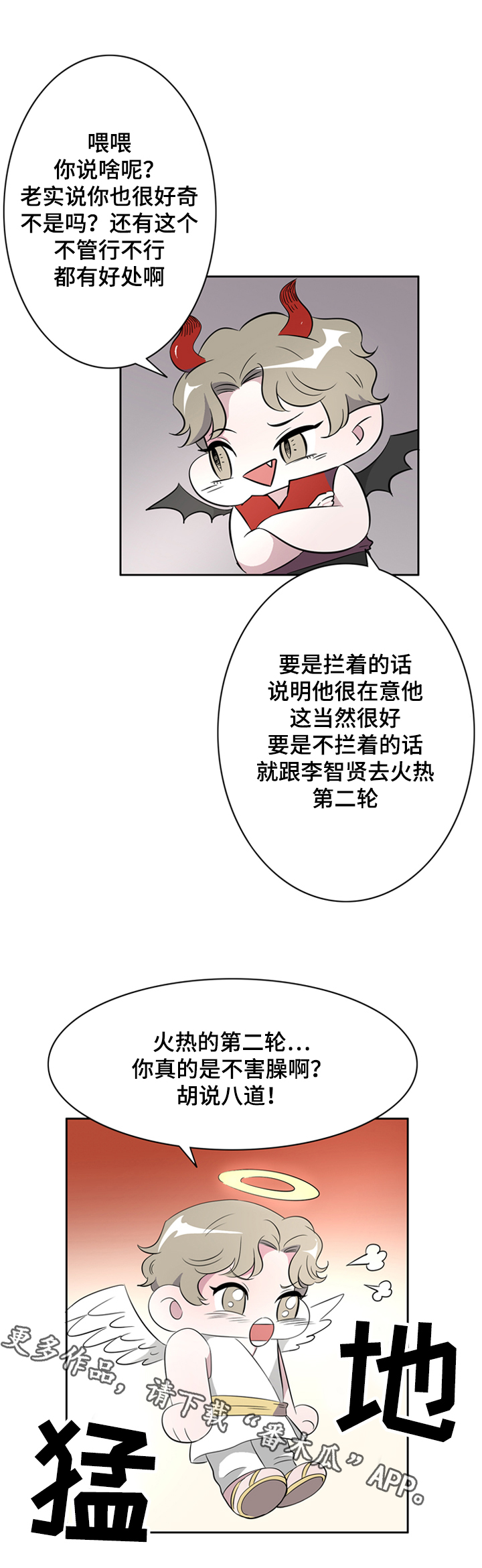 《饮食搭档》漫画最新章节第37章：不是爱情是基情免费下拉式在线观看章节第【3】张图片