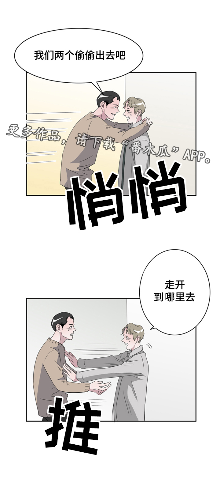 《饮食搭档》漫画最新章节第37章：不是爱情是基情免费下拉式在线观看章节第【8】张图片