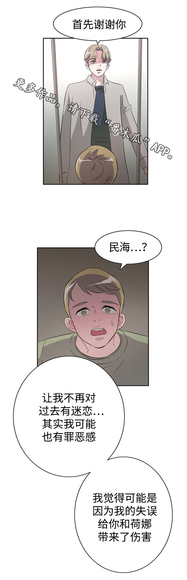 《饮食搭档》漫画最新章节第40章：罪恶感免费下拉式在线观看章节第【5】张图片